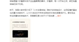 小米MIX Fold 3首发龙骨转轴 雷军：跨时代转轴设计 美妙开合体验难以形容