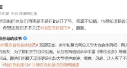 B站： “莫言B站账号被封”系谣言，已封禁高仿账号