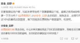 默安科技创始人怒骂携程网贷：买票的时候被选择贷款服务，导致逾期