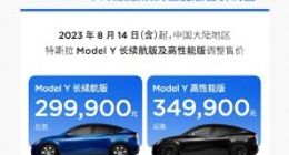 特斯拉中国Model Y降价，Model 3现车8000元保险补贴上线