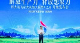讯飞星火V2.0发布，升级代码能力和多模态能力，发布众多应用场景