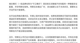 特斯拉：已在中国建立数据中心