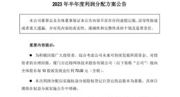 吉比特再现大手笔分红：2023年上半年赚6.76亿 分红5亿