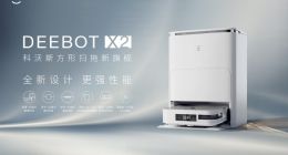 方形设计定义高端扫地机器人发展方向 科沃斯方形地宝X2发布