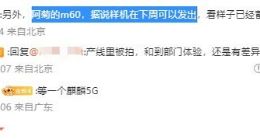 蓄势待发！华为Mate60样机将有望下周发出：外观或有新变化