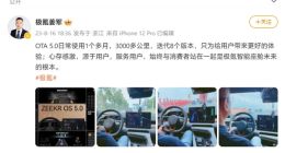 极氪智能科技副总裁姜军：ZEEKR OS 5.0于8月底或9月初推送