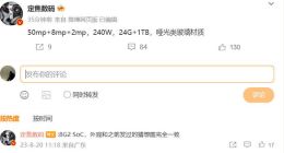 realme真我GT5核心配置出炉：搭载骁龙8 Gen 2+240W充电
