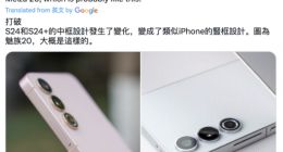 三星Galaxy S24系列外观或更改：直角中框设计 类似iPhone和魅族20