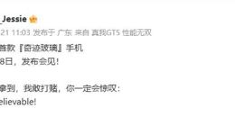 8月28日见！realme真我GT5外观设计预热：全球首款奇迹玻璃手机
