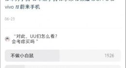 传定价7000元，蔚来手机会有未来吗？