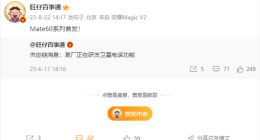 消息称华为Mate 60系列将首发卫星电话：领先其他厂商的差距又大了