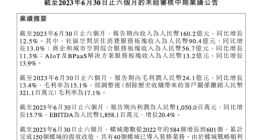 万物云上半年盈利10.5亿元 拟派发中期股息3.72亿元