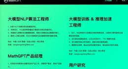 好未来数学大模型开启公测 同期启动大模型人才招聘