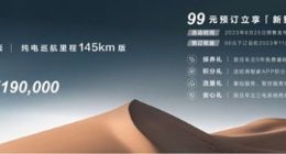 新能源越野SUV哈弗猛龙开启预售：16万元起