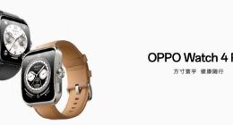 安卓智能手表新标杆，OPPO Watch 4 Pro发布2199元起