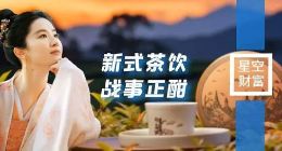 茶百道：奶茶中喝出苍蝇！年售8亿杯，也能IPO？