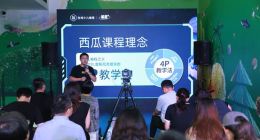 西瓜创客CEO钟鸣：AIGC提速编程教育 科技素质教育已成刚需