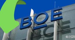 净利暴跌近九成！面板龙头京东方赚钱难