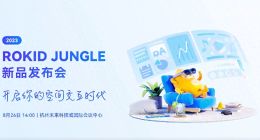 AR 行业竞争内卷加剧，Rokid 机会之下的隐忧