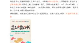 阅读就能做公益 起点以用户名义捐赠乡村“流动书箱”