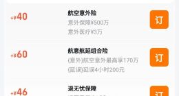 买张机票四个“陷阱”，飞猪“套路”真的多……