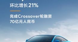 哪吒汽车8月销量12103辆，环比增长21%