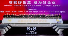 828 B2B企业节推出企业应用一站购平台 打造中国企业的数字化“粮仓”