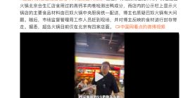 超岛火锅合生汇店被曝羊肉检测出鸭成分