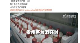 瑞幸酱香拿铁火出圈 官方：擅自在饮品中加茅台售卖系侵权