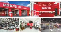 港交所两次打回票，途虎上市之路缘何如此坎坷？