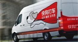 快狗打车，活跃用户成谜
