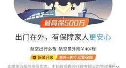 四重“套路”，诱买高价保险？飞猪怎么了