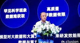 中国科学院院士张人禾：科学智能已成人工智能重点发展方向