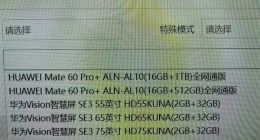 华为Mate 60 Pro+有望今天开售：标配16GB内存 芯片或更强