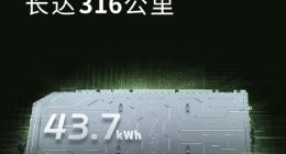 零跑C01增程版定档9月20日上市，纯电续航可达316公里