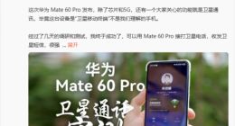 湖北首位用户开通卫星通话功能：华为Mate 60 Pro首发 最低10元/月