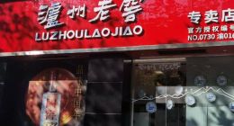 泸州老窖，离前三越来越远？