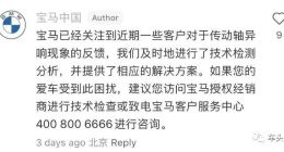 宝马再度被曝新车传动轴异响，4S店仍表示不符合退换车条件