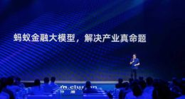 蚂蚁加入金融大模型战局 你想了解的都在这里了