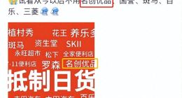 日本排核污水，广州富豪却懵了，名创优品欲哭无泪