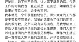 李佳琦深夜发文道歉，避重就轻太敷衍，网友不买账评论区亮了
