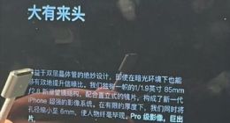 iPhone 15 Pro Max影像规格泄露：暗光环境也能有效提升信噪比