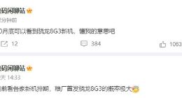 小米14系列或提前到10月底发布：配置硬刚iPhone 15