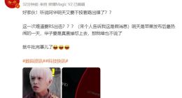 最后一款！阿华今天或继续搞事情：华为Mate60 RS保时捷版要来了