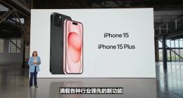 连续3个季度在华份额下降 iPhone 15系列能否逆转高端手机市场？