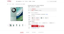 华为Mate60 Pro首批用户评价出炉：好评率99% 槽点就是抢不到
