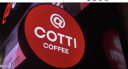 库迪咖啡要放弃“瑞幸”基因