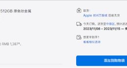iPhone 15系列预售火爆！标准版遇冷 Pro版最受欢迎 发货延长一个月