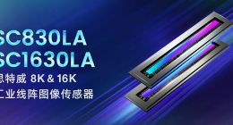 思特威推出两颗高分辨率高速工业CMOS图像传感器——SC830LA和SC1630LA