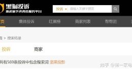 坚果投影仪问题频发遭投诉，相关投诉量高达569条